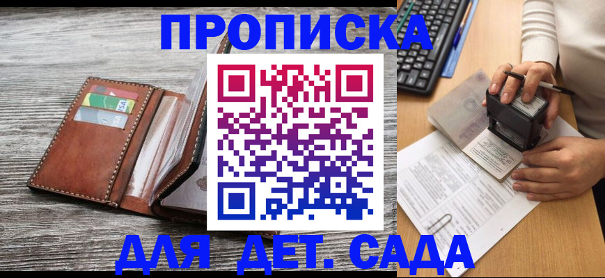 купить прописку в Межгорье