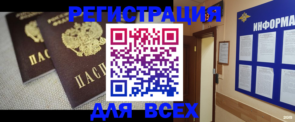 прописка для школы в Межгорье