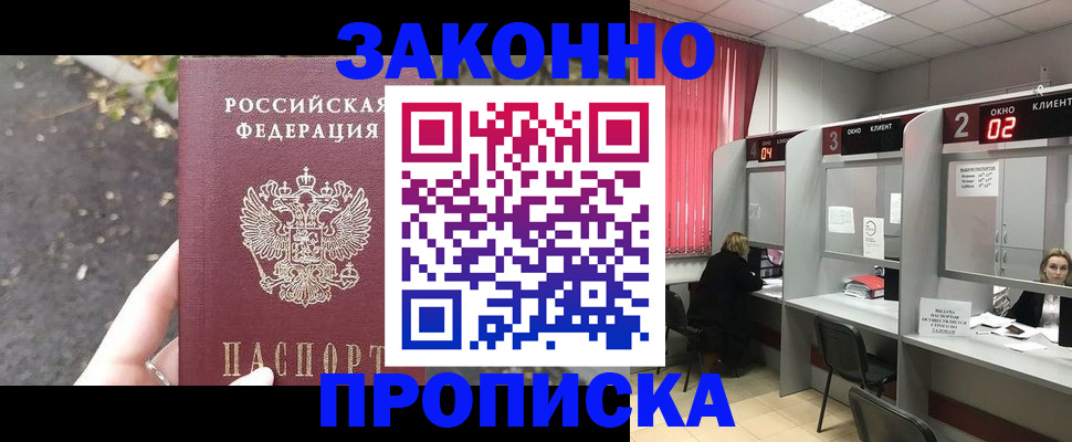 прописка для школы в Межгорье