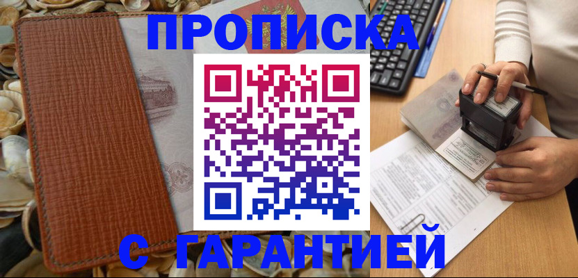 прописка 2025 в Межгорье