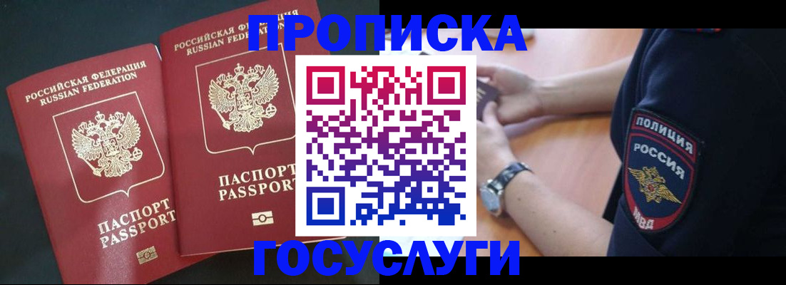 временная прописка в Межгорье