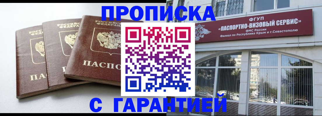 прописка в Межгорье