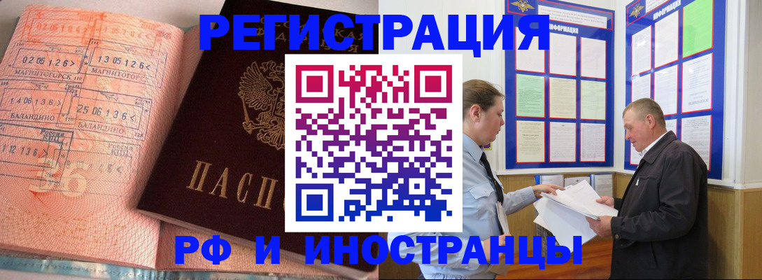 прописка иностранных граждан в Межгорье