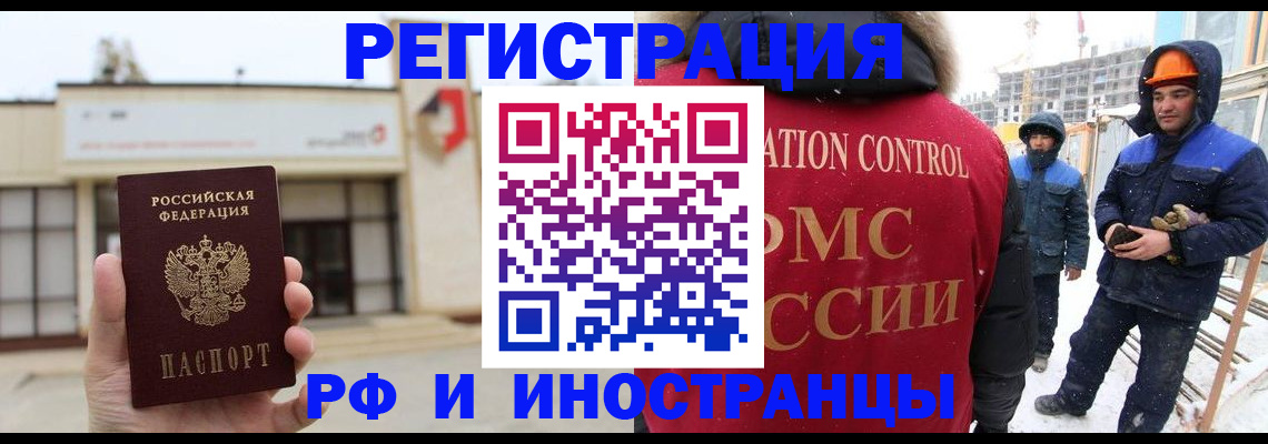 временная регистрация купить в Межгорье